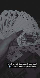 اقتباسات ورق صور جميلة cards words playing cards