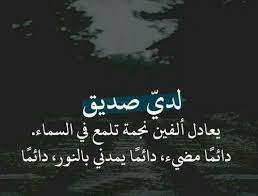 شعر عن الاخوة والصداقة غزل في الاخ والصديق شعر قصير عن الاخوة مجلة رجيم quotes words aesthetic iphone wallpaper