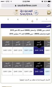د محمد حمد القنيبط On Twitter هل من تفسير لانخفــاض قيمة تذكرة السفر على الخطوط السعودية من دبي الرياض واشنطن مقارنة بخط السير الرياض واشنطن Http T Co Cd0sronupe