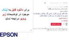 Image result for ‫دانلود نرم افزار ریست پرینتر اپسون L380‬‎