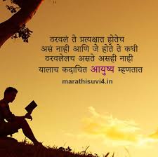 Awesome Motivational Quotes In Marathi With Images Inspirational Status In 2020 Daily Inspiration Quotes Motivational Picture Quotes Work Motivational Quotes