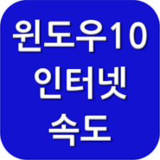 Utorrent 유토렌트 한글로 언어 변경하기. ìœˆë„ìš°10 ì¸í„°ë„· ì†ë„ í–¥ìƒ ë° ëŒ€ì—­í­ ì„¤ì • On Air