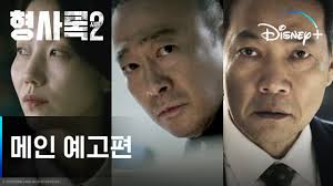 Detective Log (Season 2)