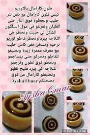 Pin By Zouzou Zoula On حلويات Desserts Food