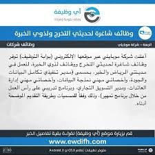 أي وظيفة Https Www Ewdifh Com Jobs 50591 Facebook