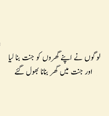 Logon Ne Apne Gharon Ko Jannat Bana Lya Aur Jannat Men Ghar Banana Bhool Gye Urdu Quotes Wisdom Quotes Deep Words