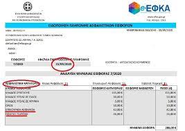 Καλωσ ηλθατε στην σελιδα εισοδου των υπηρεσιων web. Epishmanseis Gia To Eniaio Eidopoihthrio E Efka E Forologia Forologikh Logistikh Kai Ergatikh Enhmerwsh