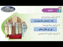 دبي، الإمارات العربية المتحدة (cnn)—أصدرت هيئة كبار العلماء في اجتماعها الاستثنائي، بالعاصمة السعودية، الرياض، الخميس، 3 قرارات حول صلاة الجماعة في حال انتشار الوباء أو الخوف من انتشاره، وذلك في الو قت الذي ارتفع فيه عدد الإصابات المشخصة بالإصابة. ØµÙ„Ø§Ø© Ø§Ù„Ø¬Ù…Ø§Ø¹Ù‡ Ù„Ù„ØµÙ Ø§Ù„Ø®Ø§Ù…Ø³ Youtube