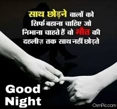 You can also share these quotes on social media like facebook, whatsapp here are some latest and best good night messages and shayari in hindi to choose. New Good Night Hindi Images Status Shayari Download For Whatsapp Fb