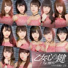 cd情報 newシングル 乙女心の鍵 the輝ける 大食いアイドル もえあず こと もえのあずき 所属の大注目グループ バクステ外神田一丁目の8thシングル完成 乙女心の鍵 は 弱虫 乙女心 な自分を壊して 早く大人 強く になりたいという乙女心を歌った 切なくも