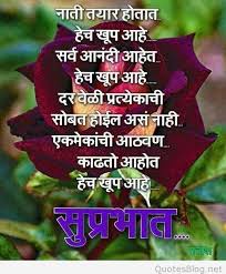 Good Morning Sms Marathi Images Quotes Pictures Wallpapers Good Morning Wishes Quotes Flirty Good Morning Quotes Good Morning Image Quotes