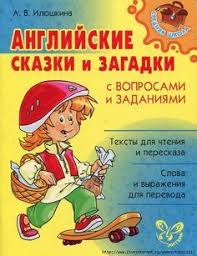 стихи на английском языке с переводом для 7 класса Anglijskie Skazki I Zagadki S Voprosami I Zadaniyami Izuchenie Anglijskogo Anglijskij Yazyk Yazyk