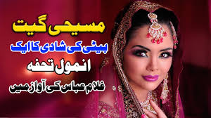 Old Punjabi Masihi Geet