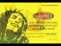 Image result for anmol vachan in hindi