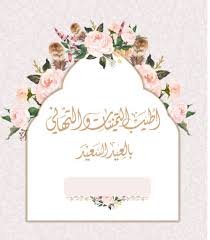 Check spelling or type a new query. ØªØµÙ…ÙŠÙ… Ø¨Ø·Ø§Ù‚Ø© Ù…Ø¹Ø§ÙŠØ¯Ø© Ø¨Ø§Ø³Ù…Ùƒ ÙˆØµÙˆØ±ØªÙƒ Ø·Ù…ÙˆØ­Ø§ØªÙŠ
