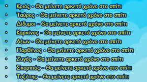 10) υπάρχει εμβόλιο για τον κορωνοϊό; Koronoios Asteies Atakes Eikones Anekdota Menoyme Spiti Anekdota Asteia
