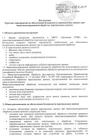 Plan Meropriyatij Po Obespecheniyu Bezopasnosti Personalnyh Dannyh 2021