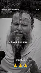 devanand Maharaj ji🙏