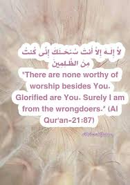 لا إ ل ـه إ لا أ نت س ب ح ـن ك إ ن ى ك نت م ن الظ ـل م ين Transliteration La Ilaha Illa A Islamic Quotes Quran Quotes Islamic Inspirational Quotes