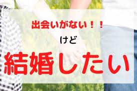 出会いがないアラサーでも結婚できる方法 原因を見直して改善しよう 出会い コンビニ 商品 恋愛