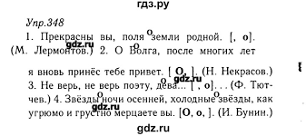 гдз от путина по английскому языку 8 класс биболетова Gdz Uprazhnenie 348 Russkij Yazyk 8 Klass Ladyzhenskaya Trostencova