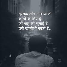 Black And White Pic Quotes In Hindi Hindi Shayari Inspirational Quotes In Hindi Hindi Quotes Silence Quotes