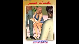 Wife service porn comicsترجمه فارسی خدمات همسر
