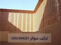 pin on سواتر