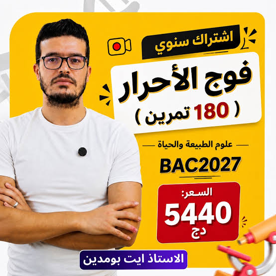 بومدين (علوم طبيعية)