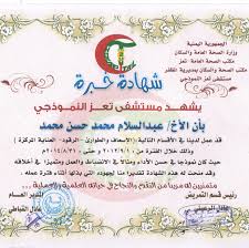 صفحة تحميل مباشر للملف نموذج شهادة تدريب.pdf, تحميل الملف المرفق في الموضوع نموذج شهادة تدريب. ØªÙ…Ø±ÙŠØ¶ Ù†ÙØ³ÙŠ Pdf