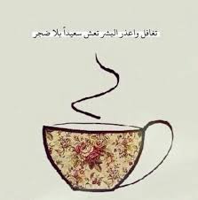 وتطيب الحياة لمن لا يبالي inspiring things arabic quotes beautiful quotes