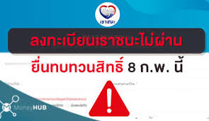 เปิดขั้นตอนการทบทวนสิทธิ์ 'เราชนะ' รับเงิน 3,500 บาท 2 เดือน สำหรับผู้ที่ไม่ผ่านการคัดกรอง วันที่ 8 กุมภาพันธ์. Abm5uw2mlknlbm