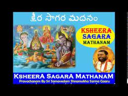 Ksheera Sagara Mathanam Pravachanam By Samavedam Shanmuka Sarma Youtube In hindu cosmology, the ocean of milk (skt.: ksheera sagara mathanam pravachanam by samavedam shanmuka sarma