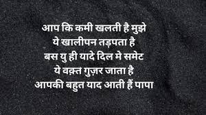 Check spelling or type a new query. I Miss You Papa Status In Hindi After Death 20 Images Shayariam