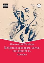 как полюбить себя или мама для внутреннего ребенка скачать Epub Innokentij Rodionovich Tarabara Dobrota V Krasivom Plate Ona Pridyot I Chitat Onlajn Polnostyu Litres