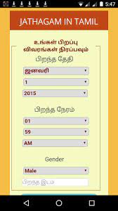 Tamil Jathagam Calendar For Android Apk Download