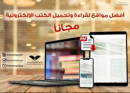 أفضل موقع لتحميل الكتب بصيغة Pdf عربي وانجليزي مجانا Book Sites Arabic Books Reading Club
