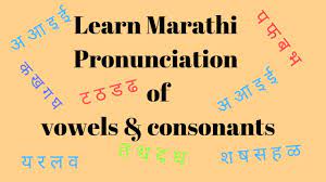 A to z pronunciation in marathi. Vowels Consonants In Marathi And Their Pronunciation Learn Marathi Youtube