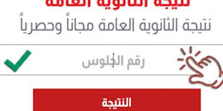 اعتمد الدكتور ممدوح غراب محافظ الشرقية، نتيجة الشهادة الاعدادية، منذ قليل، بنسبة نجاح 81.8% وقال رمضان عبدالحميد وكيل أول وزارة التربية والتعليم بالشرقية، إن النتيجة معلنه عبر بوابة الالكترونيه لمحافظة الشرقية. Ø±Ø§Ø¨Ø· Ù†ØªÙŠØ¬Ø© Ø§Ù„Ø«Ø§Ù†ÙˆÙŠÙ‡ Ø§Ù„Ø¹Ø§Ù…Ù‡ 2021 Ø¨Ø§Ù„Ø£Ø³Ù… ÙˆØ±Ù‚Ù… Ø§Ù„Ø¬Ù„ÙˆØ³ Ù†ØªÙŠØ¬ØªÙƒ Ø¹Ù†Ø¯Ù†Ø§ Ø§ÙˆØ§Ù† Ù…ØµØ±