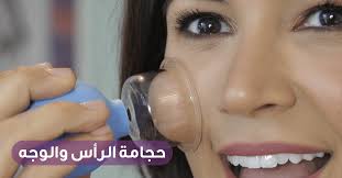 حجامة الرأس والوجه إليك أهم الفوائد ويب طب