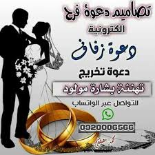 3:50 مُنى للمونتاج 3 788 просмотров. Ù†Ù…ÙˆØ°Ø¬ Ø±Ù‚Ù… 3 ØªØµÙ…ÙŠÙ… Ø¯Ø¹ÙˆØ© Ø²ÙØ§Ù Ø§Ø·Ù„Ø¨ ØªØµÙ…ÙŠÙ… Ø¯Ø¹ÙˆØ§Øª ÙØ±Ø­ Ø§Ù„ÙƒØªØ±ÙˆÙ†ÙŠØ©