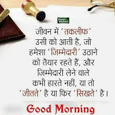 Sign In Good Morning Inspirational Quotes Hindi Good Morning Quotes Good Morning Quotes