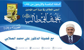 الموقع الرسمي للدكتور علي الصلابي 45 مؤسسة الولاة في عهد أمير المؤمنين علي بن أبي طالب