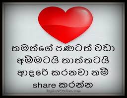 Morning shows the day while good morning love messages from someone special make the day. Valentine Wishes Sinhala Google Search