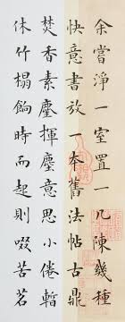 陳繼儒小楷 小窗幽記 06 chinese calligraphy landscape art painting chinese brush
