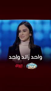 AR - مسلسل واحد زائد واحد