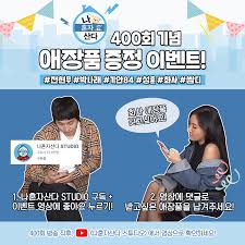 Check spelling or type a new query. Mbc ì˜ˆëŠ¥ì—°êµ¬ì†Œ ë‚˜ í˜¼ìž ì‚°ë‹¤ 400íšŒ ê¸°ë… ì• ìž¥í'ˆ ì¦ì • ì´ë²¤íŠ¸ ì´ë²¤íŠ¸ ì°¸ì—¬ Facebook