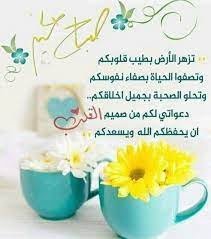pin by ارجوان ذياب on good morning beautiful morning messages morning greeting good morning arabic