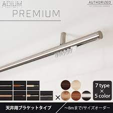 楽天市場 即日出荷 アイアンカーテンレール 天井付けセット 1 2mまで 天井付セット 1cm単位サイズオーダー おしゃれ 高級感 シンプル 高級 北欧 木目 木 ウッド カーテン レール ハイエンド ドイツ製 adium アディウム premium プレミアム カーテン インテリア