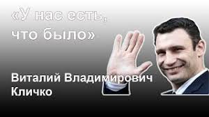 Мэр киева виталий кличко поделился у себя в «фейсбуке» достаточно забавным видео. Vyskazyvaniya Klichko Citaty I Aforizmy Youtube